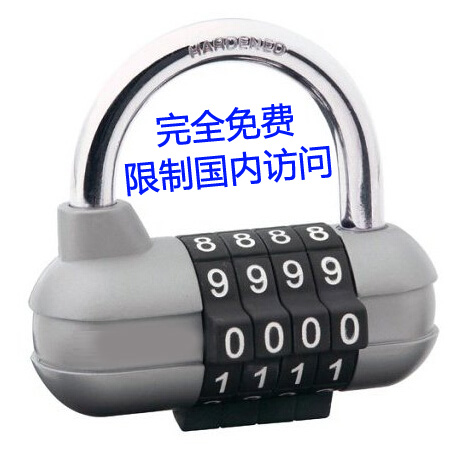 免费的屏蔽国内访问软件